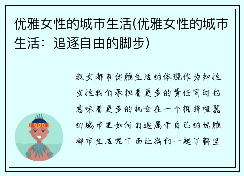 优雅女性的城市生活(优雅女性的城市生活：追逐自由的脚步)